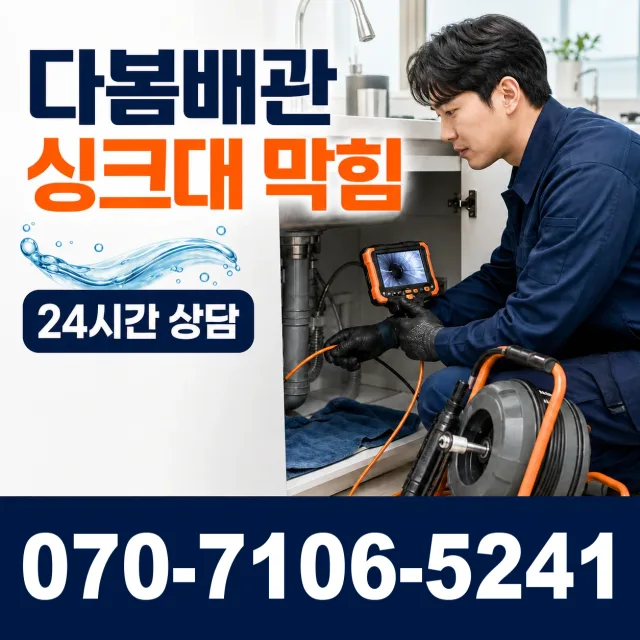 전남 서구 덕흥동 수도꼭지교체 상담 이미지 1