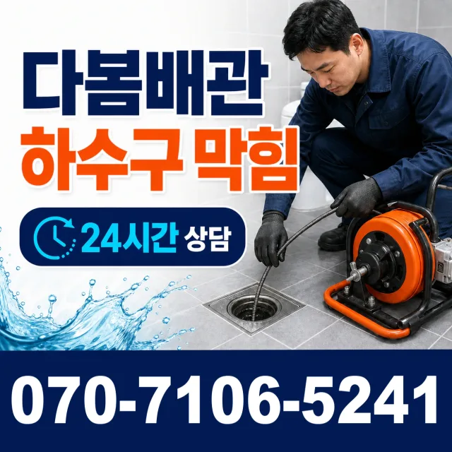 전남 서구 덕흥동 수도꼭지교체 상담 이미지 2