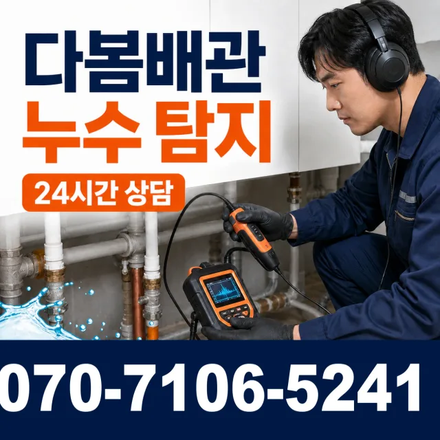 전남 서구 덕흥동 수도꼭지교체 상담 이미지 5