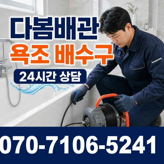 전남 서구 덕흥동 수도꼭지교체 상담 이미지 6