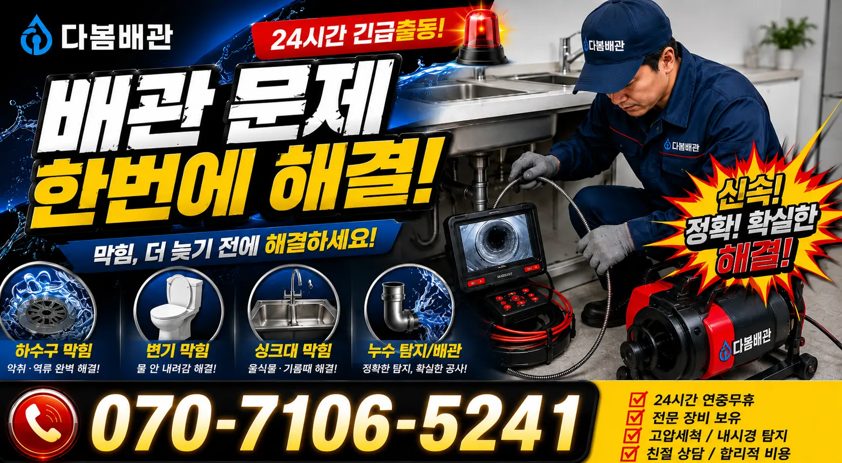 전남 서구 덕흥동 수도꼭지교체 24시간 긴급출동 상담 안내