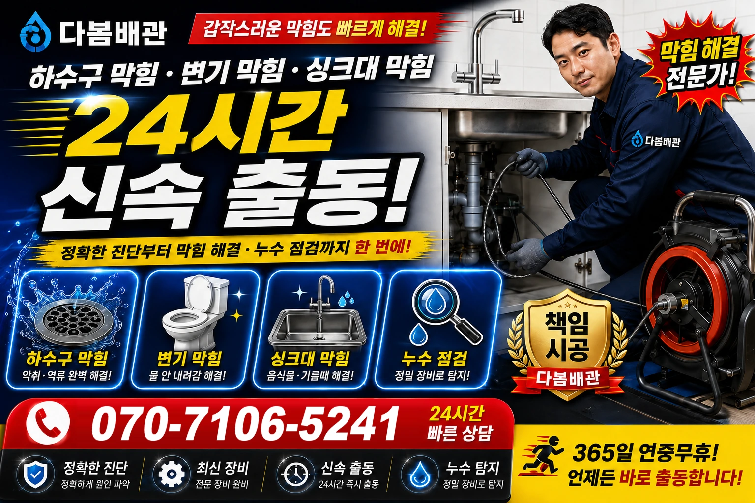 덕흥동 하수구 막힘 변기 막힘 싱크대 막힘 24시간 신속 출동